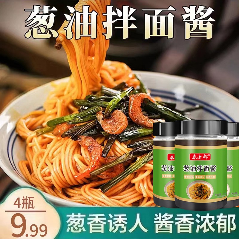 4大瓶!还到家!葱油拌面酱商用炸酱面拌饭拌面佐料面条葱香