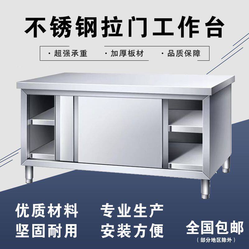 不锈钢工作台厨房整体橱柜商用餐饮店桌子家用操作台拉门置物架