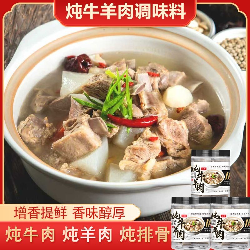炖牛羊肉料包炖肉调料包家庭炖牛肉炖羊肉炖牛腩香料去腥提味增香