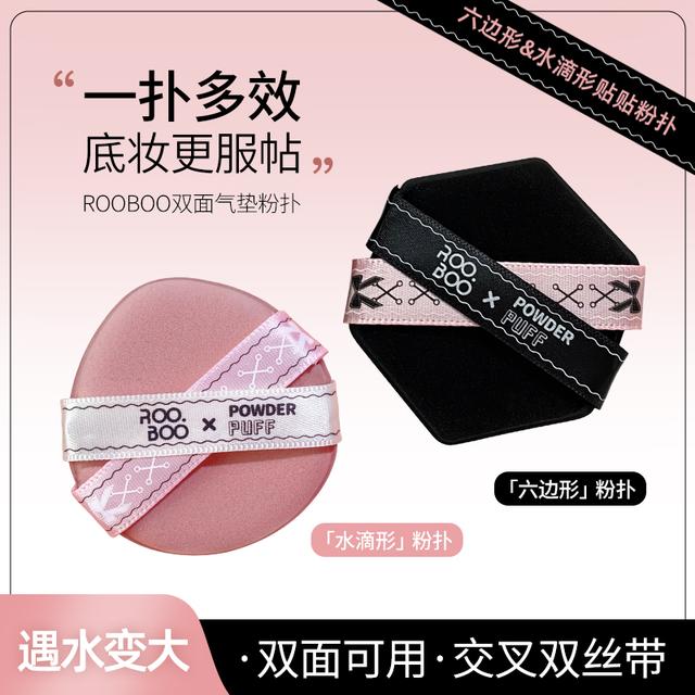 【3枚装】rooboo粉黑双丝带气垫粉扑定妆粉扑控油持久服帖底妆工