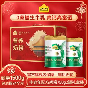 双11抢先购 认养一头牛富硒高钙中老年营养奶粉750g送爸妈送长辈
