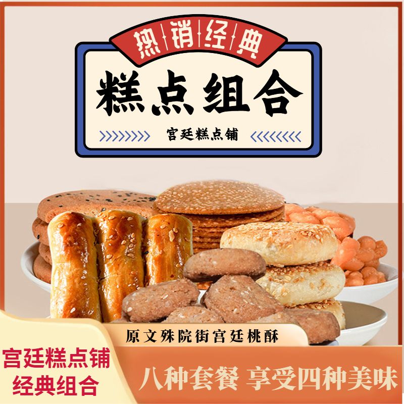 成都文殊院宫廷糕点铺中式点心老式特色休闲零食