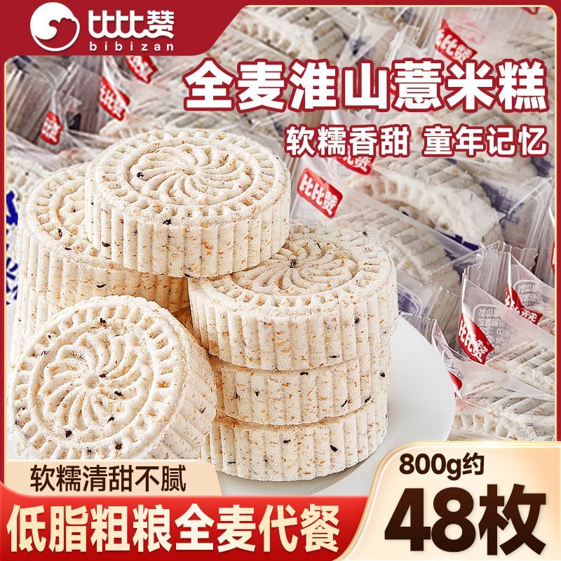 比比赞全麦低脂粗粮薏米糕800g整箱早餐代餐粗粮饱腹淮山糕点心