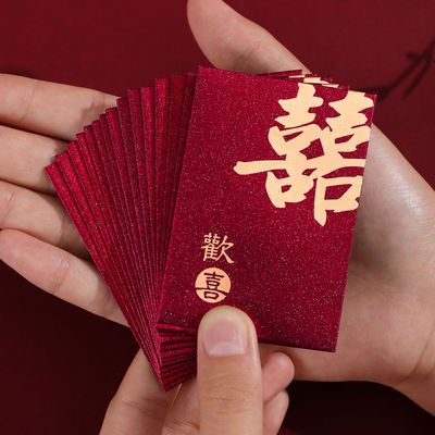 迷你红包结婚专用接亲堵门塞门婚礼创意小号2025喜字新款利是封