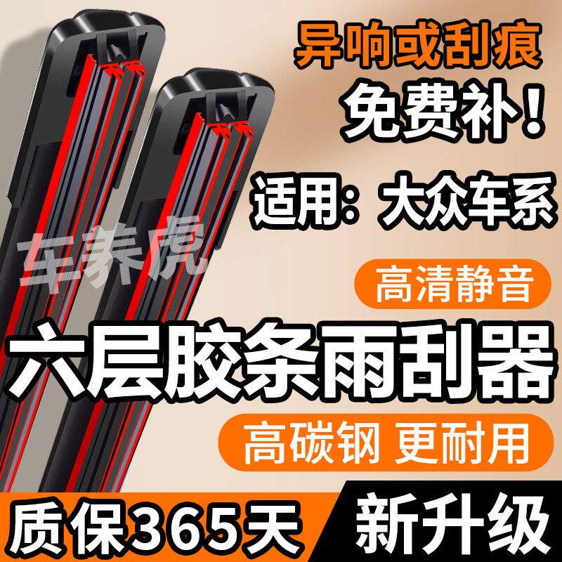 【2】适用于大众朗逸六层胶条雨刮器途观L宝来CC速腾迈腾帕萨特雨