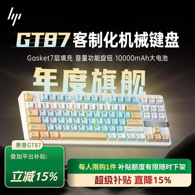 HP/惠普【平台券立减15%】GT87机械键盘热插拔电脑办公键盘游戏专
