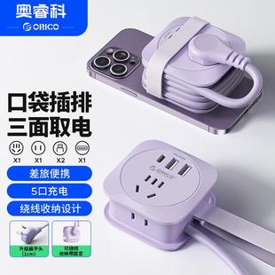 Orico C充电宿舍家用多功能排插 奥睿科口袋插排差旅便携多孔USB