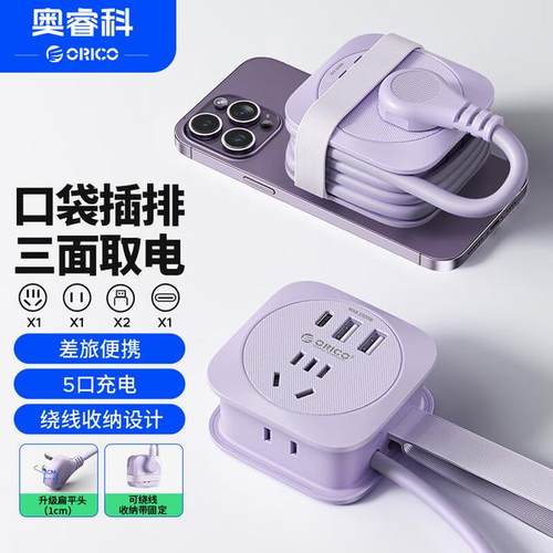 Orico/奥睿科口袋插排差旅便携多孔USB/C充电宿舍家用多功能排插