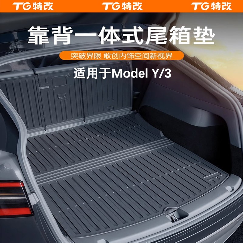 【特改】特斯拉ModelY/3焕新版后备箱垫一体式尾箱垫后排座耐磨配