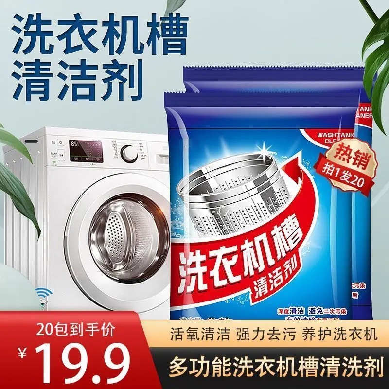 洗衣机槽清洗剂滚筒波轮全自动洗衣机清洁剂强力除垢清洁神器