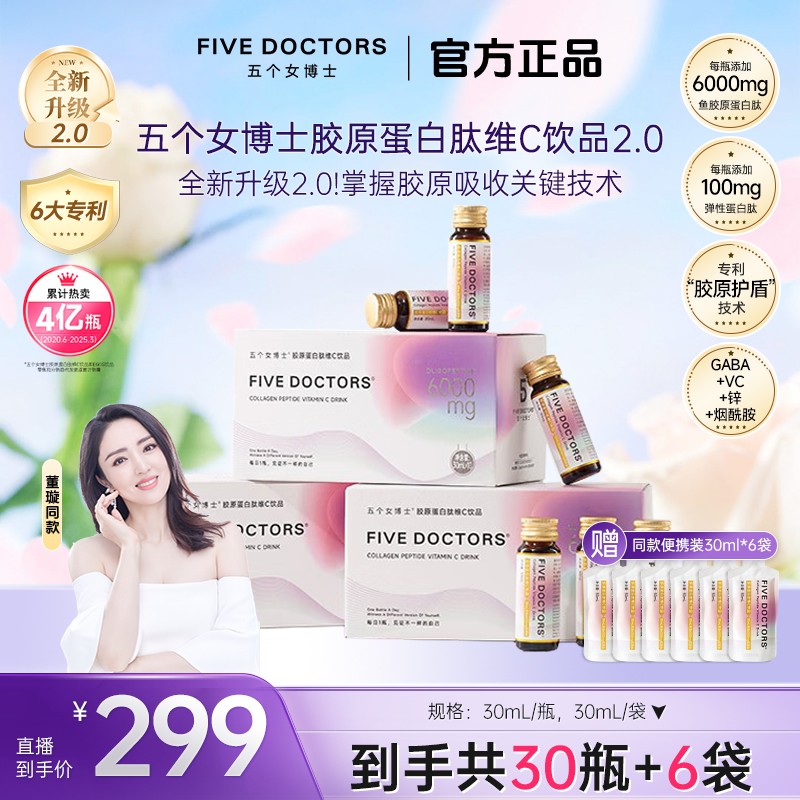 经典肽2.0五个女博士胶原蛋白肽维C饮2.0小分子3盒+6袋