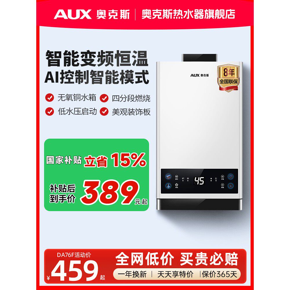 奥克斯 燃气热水器天然气电家用12煤气13升液化气16L即热强排恒温