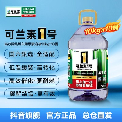 kelas/可兰素可兰素1号PET车用尿素溶液10kg*10桶国六国五适配