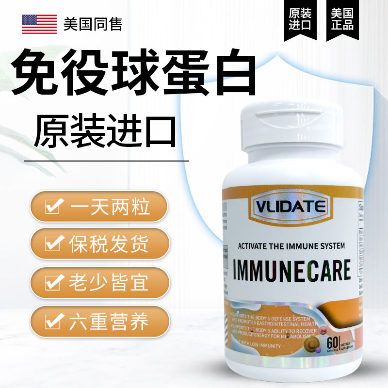 VLIDATE进口牛初乳免疫球蛋白胶囊60粒体虚换季易感皮肤过敏荨麻
