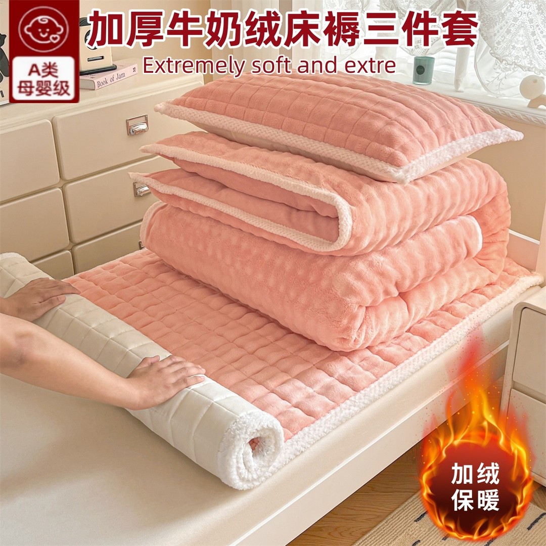 秋冬学生宿舍牛奶绒床褥垫三件套单人床90x190上下铺加绒床单被套