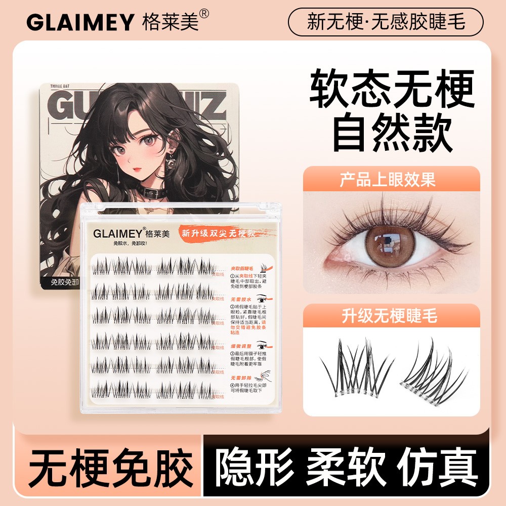 新工艺!免胶无梗软态~自然款浓密款假睫毛新手分段式单簇柔软卷