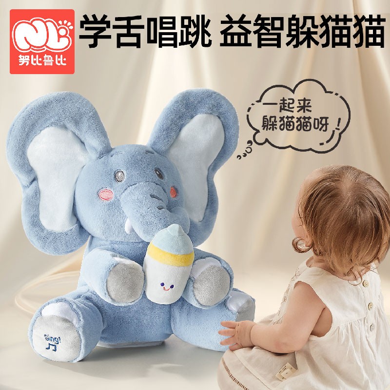 躲猫猫大象会学说话的婴儿宝宝玩具兔子安抚玩偶毛绒小象公仔唱歌