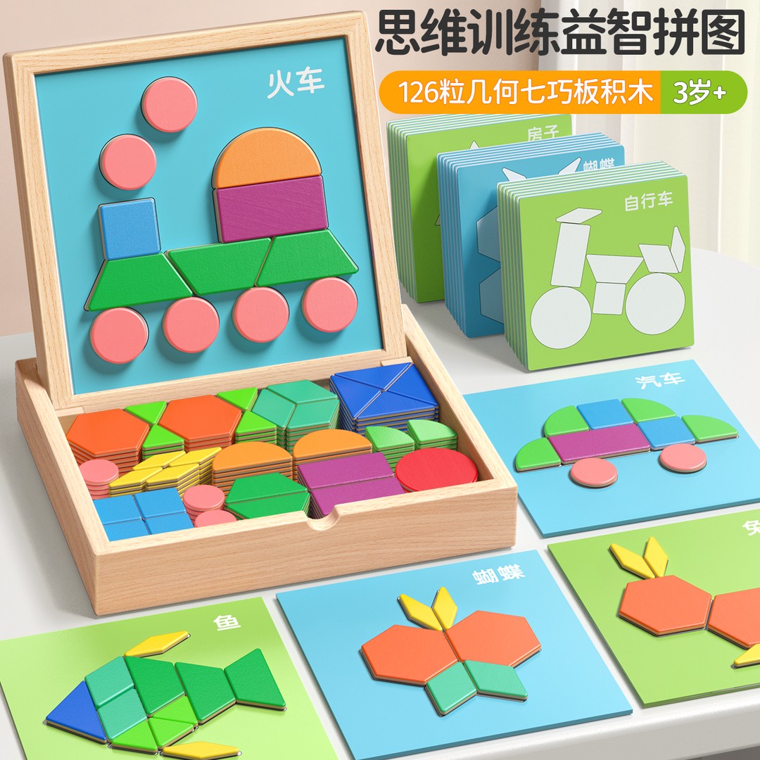 磁力拼图3到6岁益智儿童七巧板智力思维训练玩具磁性立体几何积木
