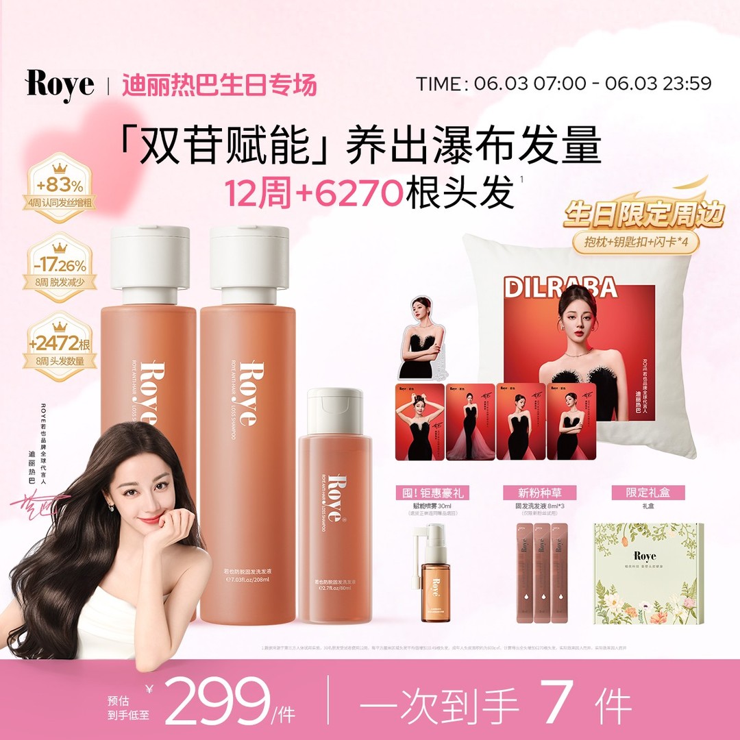 防脱固发Roye若也灵芝防脱固发洗发水强韧发根控油蓬松无硅油