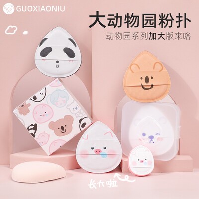 郭小妞大动物园化妆扑粉扑自带收纳盒棉花糖海绵上妆工具定妆