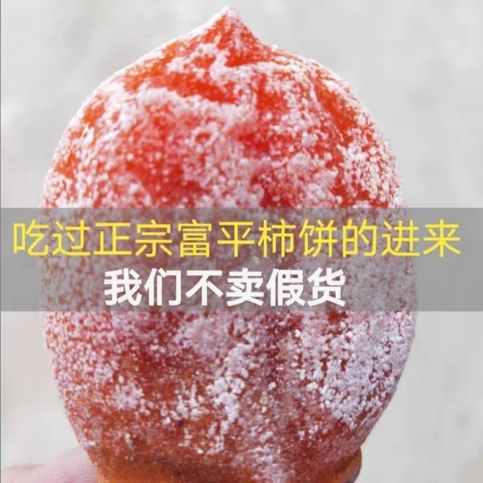 正宗陕西富平柿子饼农家自制流心霜降柿饼子独立包装一箱特级