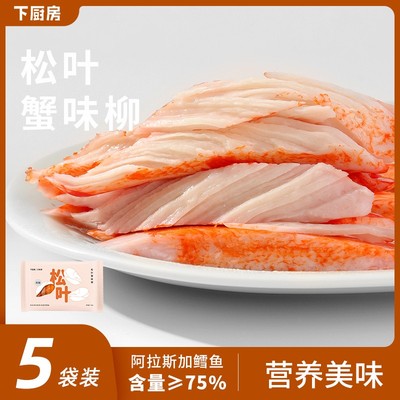 达人专属下厨房松叶蟹柳100g/袋阿拉斯加鳕鱼含量75%低脂口味捞食
