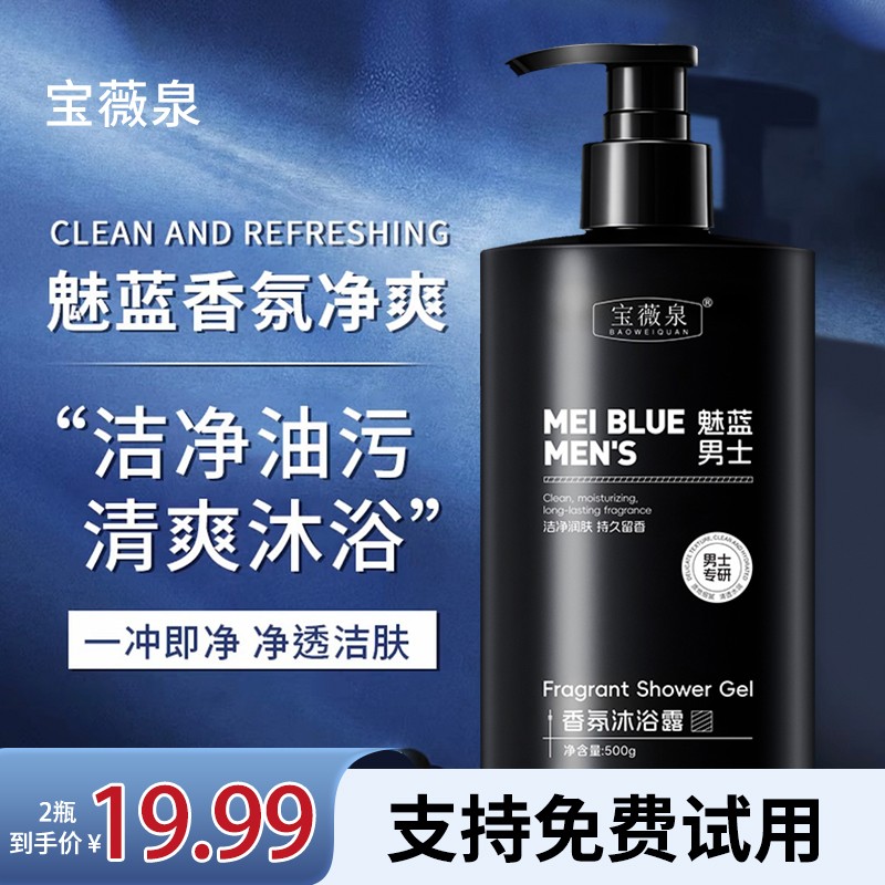 【到手两瓶！】魅蓝香氛沐浴露保湿持久留香清爽控油烟酰胺
