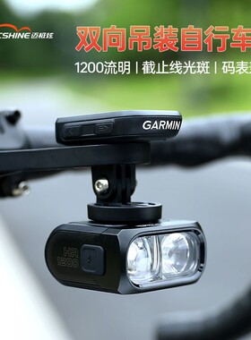 magicshine/迈极炫HR1200高续航公路车自行车灯山地车骑行装备
