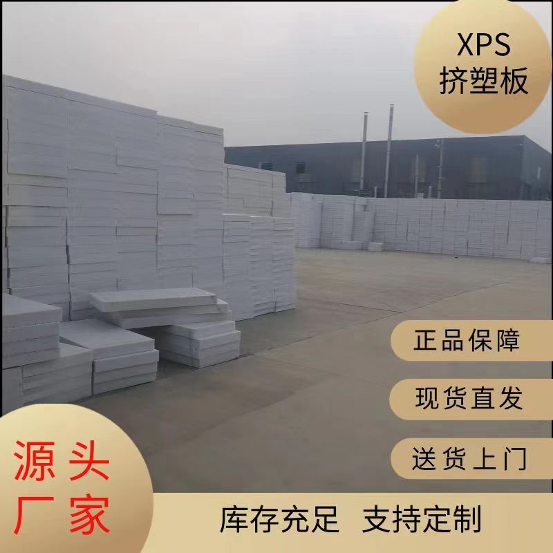 高密度xps挤塑板白色外墙内墙保温泡沫板吊顶隔热板防寒板材硬板