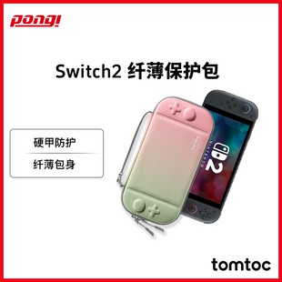 Tomtoc Switch2专用 超薄卡带收纳包硬壳保护包NS2一体保护套壳