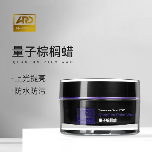 ARD安瑞德量子棕榈蜡进口巴西棕榈蜡隐形车衣漆面养护蜡车漆通用