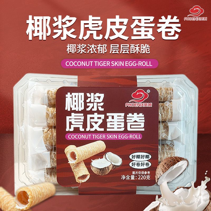 椰浆蛋卷夹心网红脆皮小吃椰香蛋卷椰蓉酥脆解馋脆卷蛋卷零食