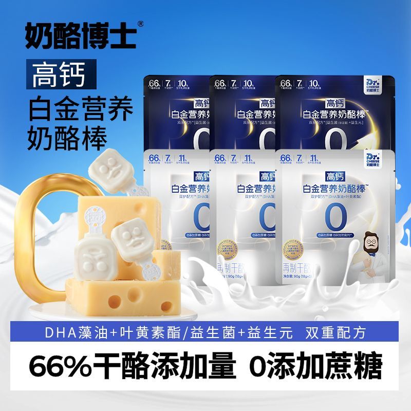奶酪博士白金营养奶酪棒90g*2袋双护双易配方高钙零食低温冷藏