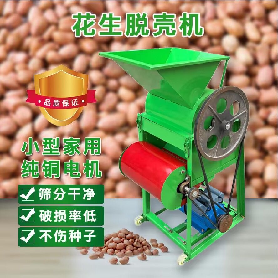 新款花生脱壳机家用自动剥皮机榨油坊配套脱皮去皮机种子剥壳机小