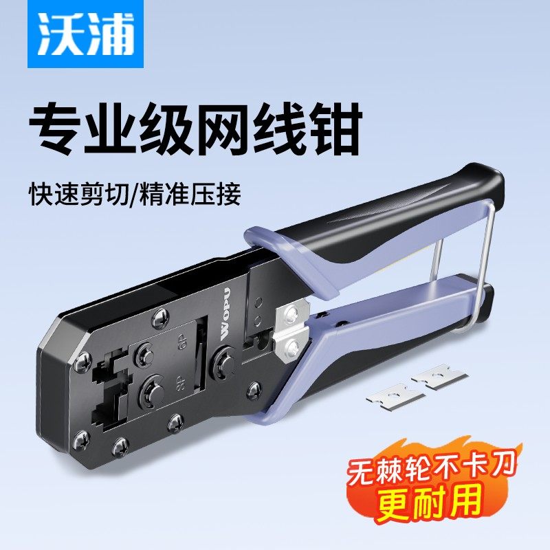 沃浦网线钳压线钳电话线水晶头超五类六类通用设计多功能剥剪线钳图片