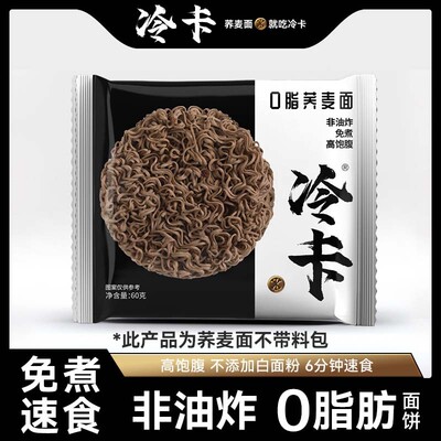 冷卡 健身轻食代餐DIY，单独0脂面饼，老客高复购