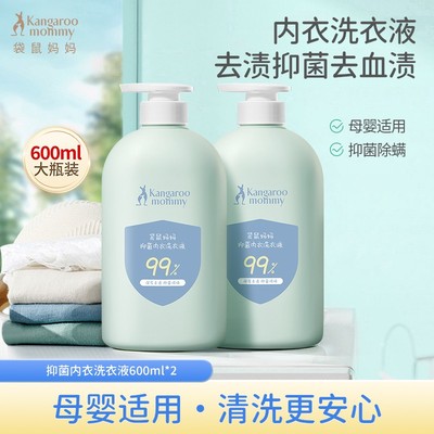 袋鼠妈妈 内衣洗衣液600ml内裤专用去血渍尿渍抑菌除螨母婴适用D