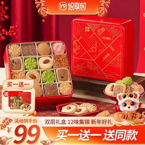 悠享时【买一送一】进口黄油曲奇坚果饼干臻味好吃美味年货零食礼