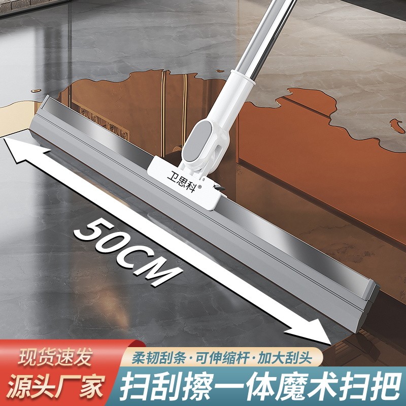 卫思科刮地扫水干湿两用擦玻璃除尘卫生间多功能魔术扫把刮水器
