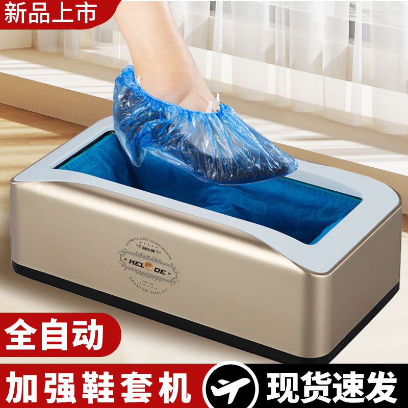 新款全自动鞋套机家用踩脚一脚套鞋智能室内办公一次性脚套鞋膜机