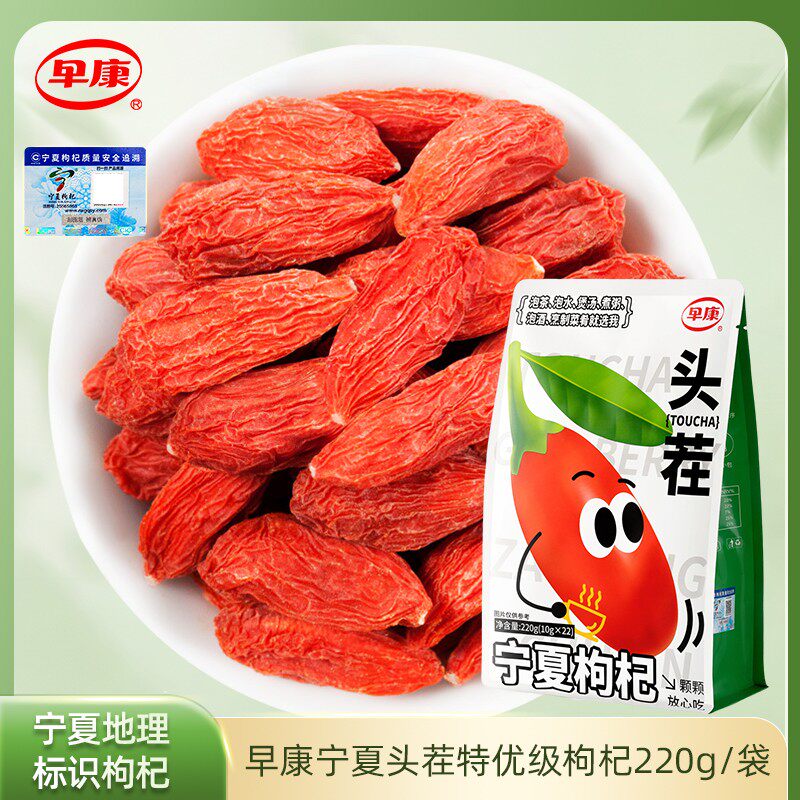 早康宁夏头茬大果枸杞特优级枸杞泡水煲汤泡茶内含小包装溯源码