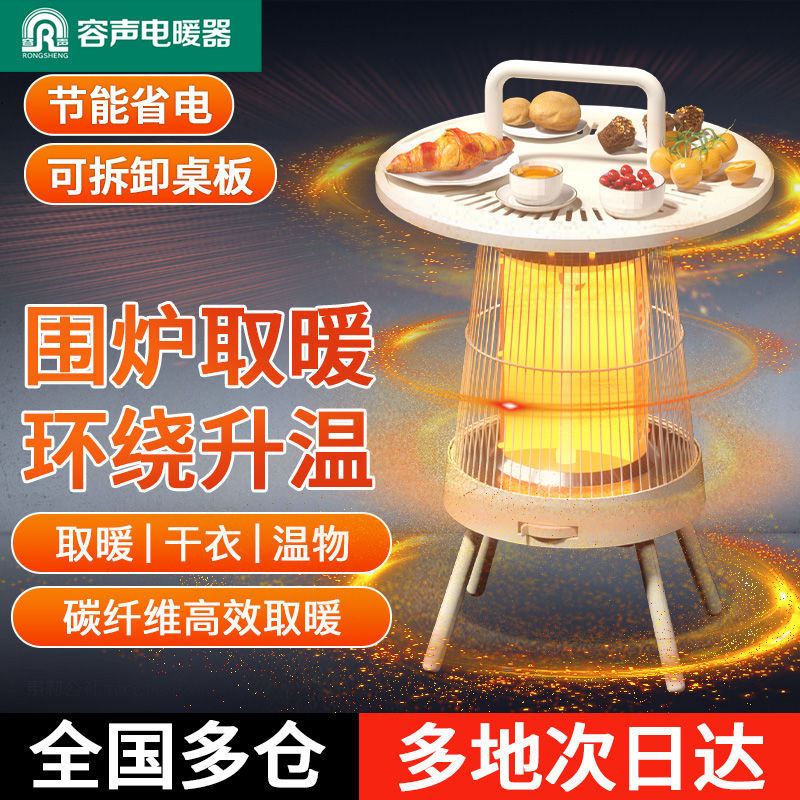 取暖器烤火炉冬季新款省电家用静音室内鸟笼暖风机围炉煮茶小太阳
