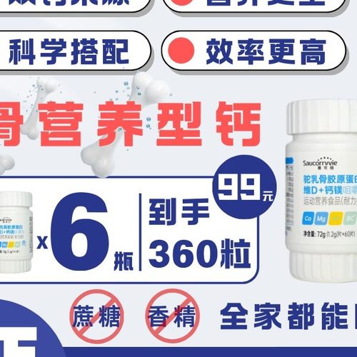 善可维奎驼奶骨胶原钙镁维生素D3儿童成年青少年中老年钙营养