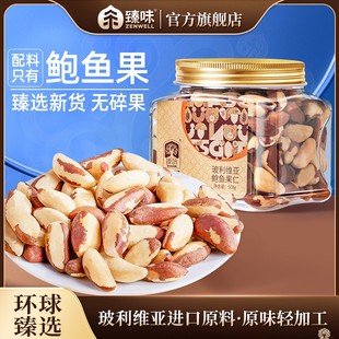 臻味金罐玻利维亚鲍鱼果仁508g原料进口孕妇富硒坚果新鲜