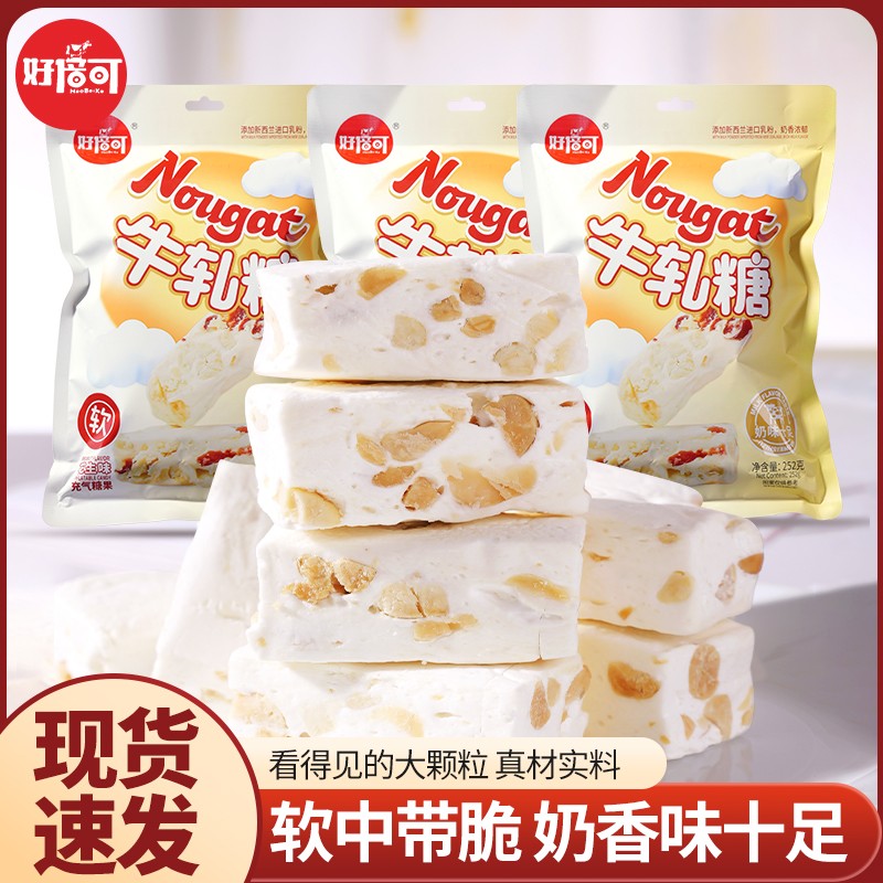 高端软牛乳牛轧糖软糯香甜奶香十足年货可试吃两块