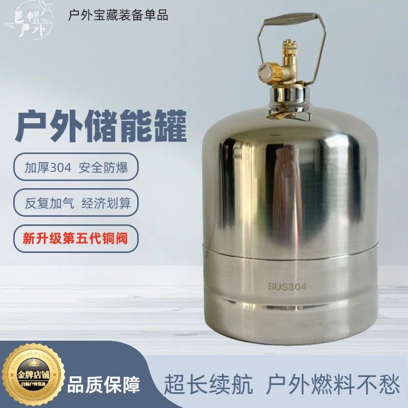 新款铜阀第五代户外304不锈钢储能罐反复使用野餐炉具加厚燃料瓶,户外/登山/野营/旅行用品,野餐炉具/焚火架,淘宝优惠券,粉丝福利购,淘宝优惠卷