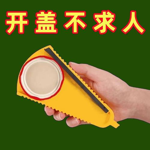 多功能开瓶器多用拧盖器家用拧瓶盖开罐器手动通用型开盖神器罐头