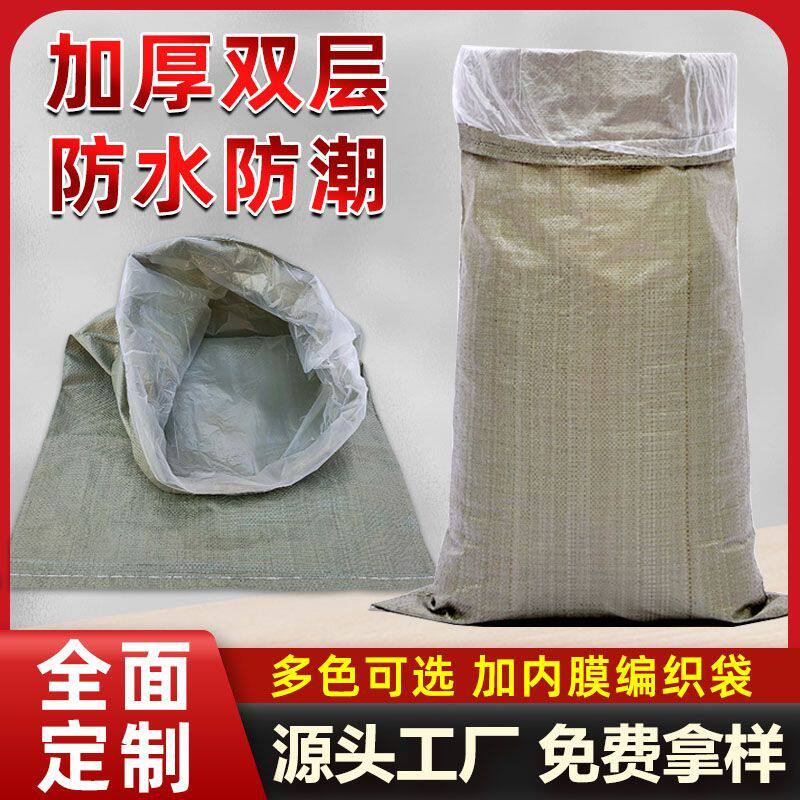 防水双层编织袋蛇皮袋子带内胆内膜内衬袋子加厚快递物流打包袋子