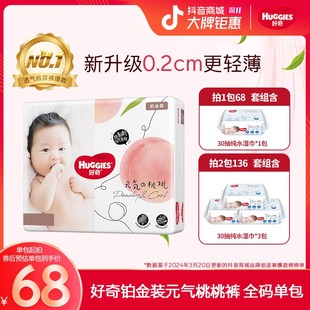 好奇铂金装 散热透气NB 小桃裤 拉拉裤 3XL 尿不湿纸尿裤 单包直降