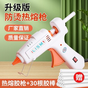 新款 防烫大功率30瓦热熔胶枪 强力DIY手工粘合胶 附带30根胶棒